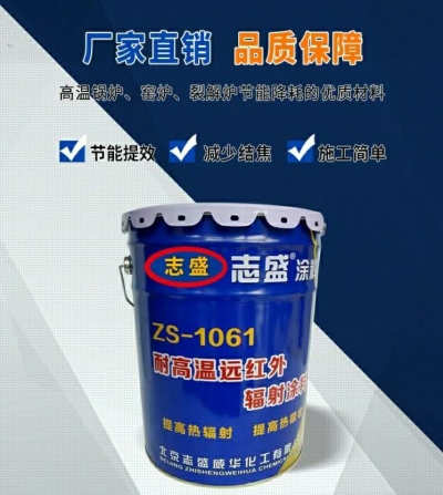 志盛威華成功研制出工業高溫窯爐節能防腐涂料
