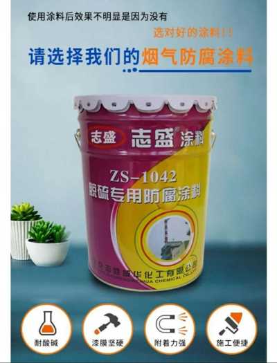 志盛威華噴淋吸收塔耐磨防滲透防腐涂料