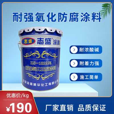 石墨烯四氟防腐涂料志盛威華1032耐強酸強堿