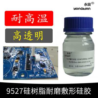 透明三防漆/低氣味三防漆/耐高溫硅膠三防漆/電路板涂覆防水漆