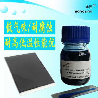 UV藍膠 UV可剝藍膠 UV可剝膠水 光固化可剝防濕絕緣涂料 無鹵藍膠