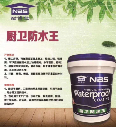 廚房衛生間防水涂料