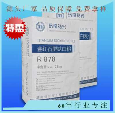 低吸油量的裕興廠家直銷鈦白粉R878