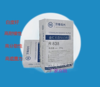 水性涂料、粉末涂料、乳膠漆、油墨專用裕興廠家直銷鈦白粉R838