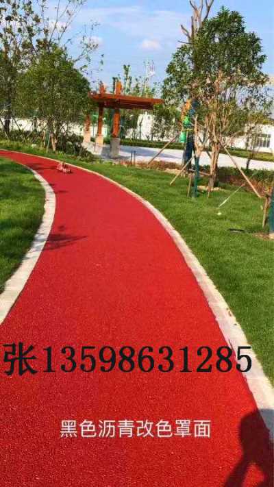 瀝青改色彩色路面水性聚合物彩漿 水性聚合物薄層  水性聚合物彩色盲道 水性聚合物防滑路面