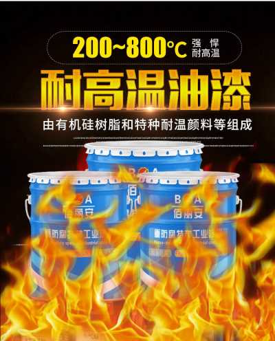 有機硅耐高溫油漆 金屬耐熱漆 煙囪鍋爐發(fā)動機排氣管防腐防銹油漆