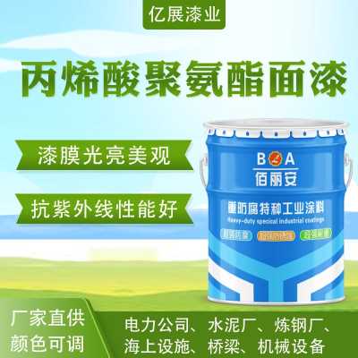 丙烯酸聚氨酯漆工業(yè)防腐漆鋼結(jié)構(gòu)防腐防銹漆欄桿彩鋼瓦翻新耐酸堿油漆　