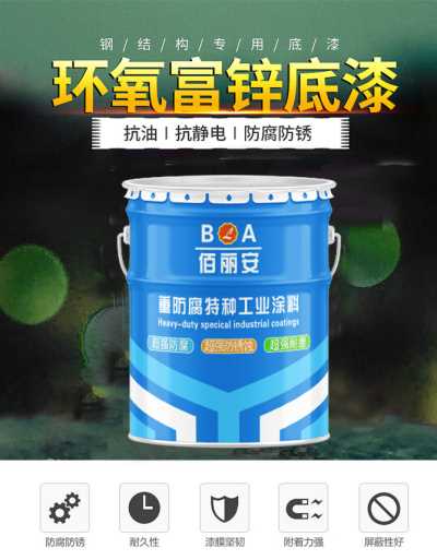 環(huán)氧富鋅底漆 樹脂含鋅漆 戶外鋼鐵外墻防銹漆金屬專用底漆