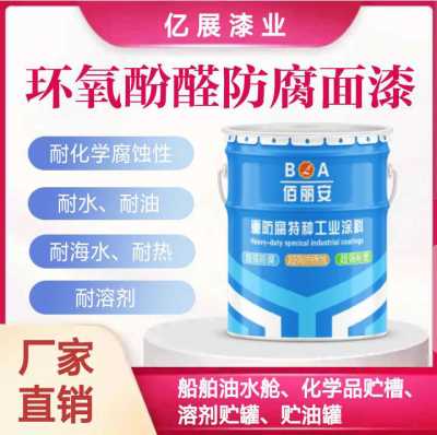 山東環(huán)氧酚醛防腐漆耐干熱300℃
