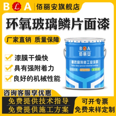 山東佰麗安玻璃鱗片防腐涂料