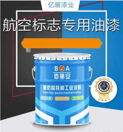 航空標志專用漆  冷卻塔航空標志漆 