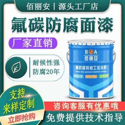 氟碳漆四氟氟碳防腐漆戶外鋼結(jié)構(gòu)鍍鋅管機械設(shè)備集裝箱防腐防銹油漆  