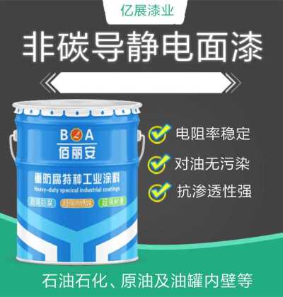 山東非碳系導(dǎo)靜電防腐漆