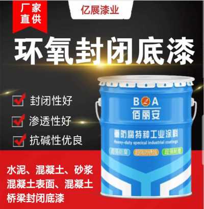 環(huán)氧封閉底漆作用是什么