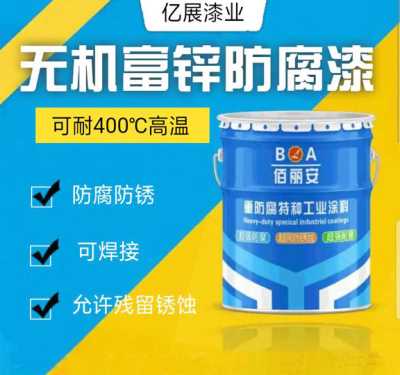 無機富鋅防腐漆允許殘留銹蝕