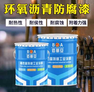 環(huán)氧瀝青漆自來水飲水管道防腐漆廠家
