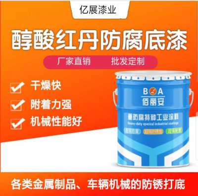 山東佰麗安醇酸紅丹防腐底漆廠家