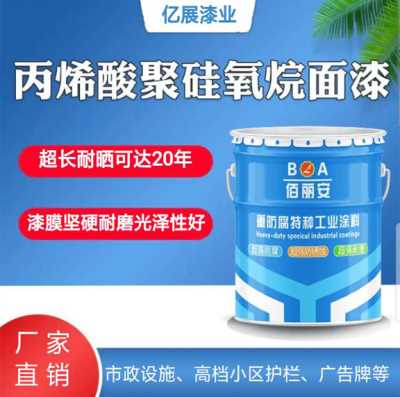 山東佰麗安丙烯酸聚硅氧烷面漆