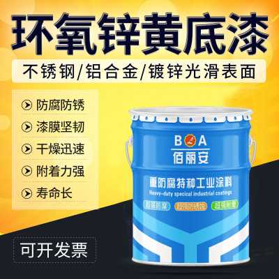 環(huán)氧鋅黃底漆不銹鋼 鍍鋅管鋁合金光滑表面專用  防腐 防銹油漆