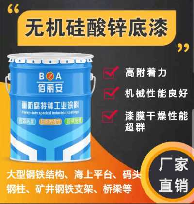 山東無機硅酸鋅底漆廠家