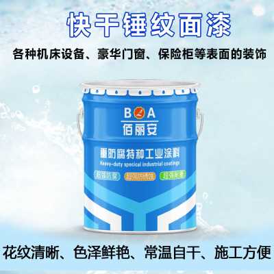 山東快干錘紋面漆?生產(chǎn)廠家