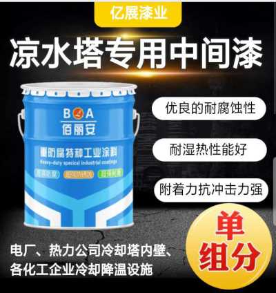 涼水塔專用漆冷卻塔防腐漆