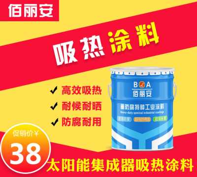 吸熱涂料 太陽能吸熱涂料 集成器吸熱鋁片吸熱涂料 聚氨酯吸熱漆