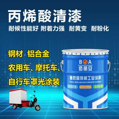 丙烯酸清漆價格及生產(chǎn)廠家 耐候耐曬戶外金屬制品