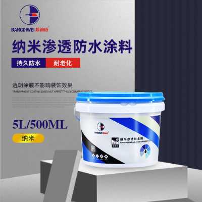 邦迪威 納米滲透防水涂料 持久防水