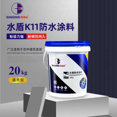 邦迪威 水盾K11防水涂料 通用型  