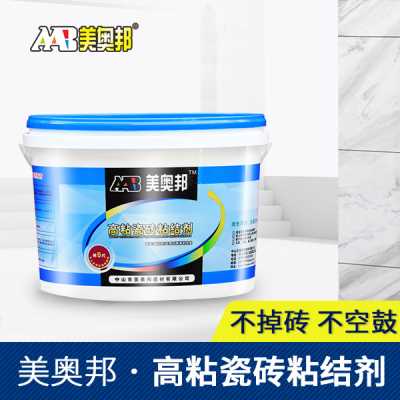 美奧邦 高粘瓷磚粘結劑 廠家直銷 高粘力不掉妝磚頭