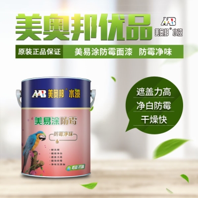 美奧邦 美易涂防霉面漆 凈白防霉 廠家直銷