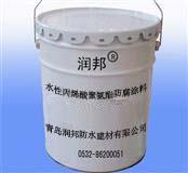 水性丙烯酸聚氨酯防水防腐涂料