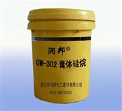 GW-302膏體硅烷