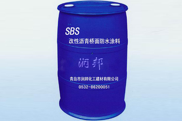 SBS改性瀝青橋面防水涂料