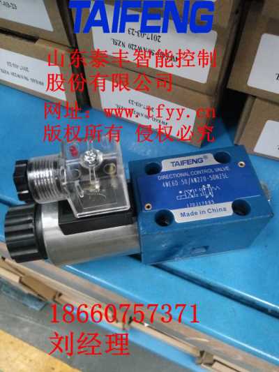 電磁閥，4WE6D-50電磁閥，泰豐電磁閥