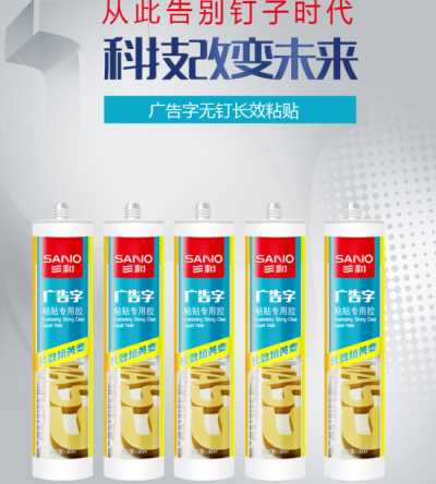 三和適用各類廣告字輕質飾材金屬非金屬廣告字粘貼透明膠