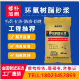 環氧樹脂砂漿配方高強度環氧修補砂漿價格環氧樹脂砂漿廠家