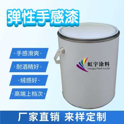 彈性漆彈性手感漆耐沖擊塑膠五金油漆黑色彈性橡膠漆