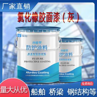船舶水線防腐用氯化橡膠底漆面漆
