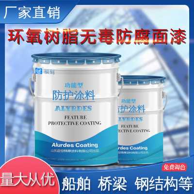 食品級環氧樹脂防腐涂料
