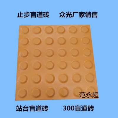 吉林盲道磚，長白山盲道磚廠家