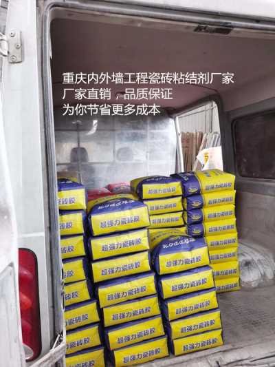 馬家?guī)r磁磚膠批發(fā)八一建材瓷磚粘接劑供應(yīng)批發(fā)