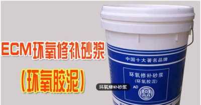 昭通環氧修補砂漿直銷