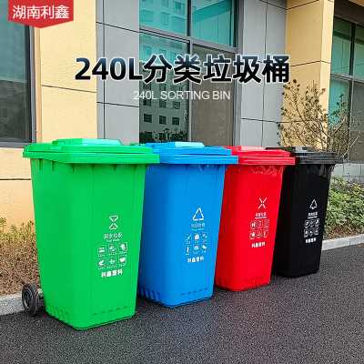 240L物業(yè)分類垃圾桶-湖南利鑫塑料垃圾桶廠家