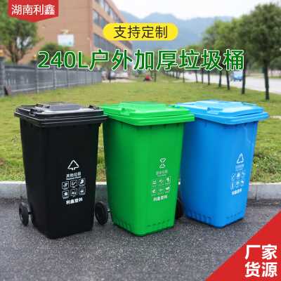 240L環(huán)衛(wèi)分類垃圾桶-湖南利鑫塑料垃圾桶廠家