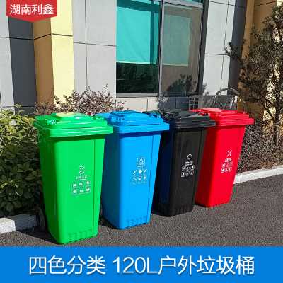 120L戶外分類垃圾桶-湖南利鑫塑料垃圾桶廠家