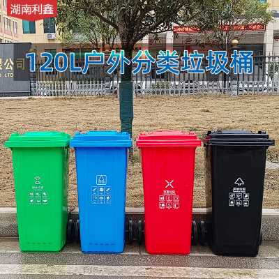 120L戶外垃圾桶定制-湖南利鑫塑料垃圾桶廠家