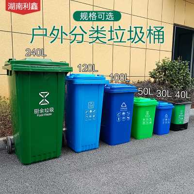 120L戶外分類垃圾桶-湖南利鑫垃圾桶廠家