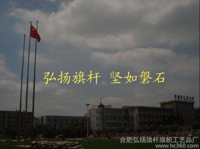 巢湖企業旗桿和電動旗桿報價-巢湖旗桿生產廠家